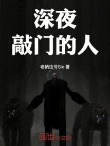 The Person Who Knocks on the Door Late at Night