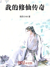 My Legend of Cultivating Immortals