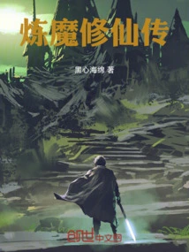 The Legend of Refining Demons and Cultivating Immortals