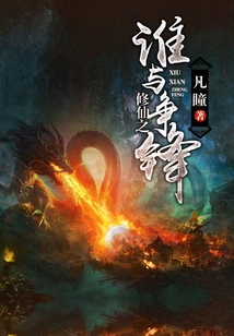 Who Will Compete with Me in Cultivating Immortality?