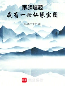 The Rise of the Family: I Have a Treasure Map of Immortal Fate