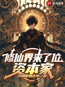 A Capitalist Has Arrived in the World of Immortality