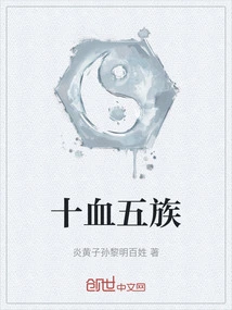 Ten Bloods and Five Clans