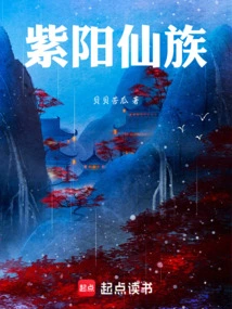 Purple Yang Immortal Clan