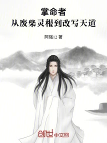 The Fortune Teller: from Useless Spiritual Roots to Rewriting the Way of Heaven