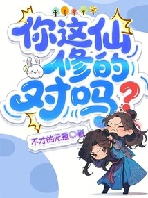 Are You an Immortal Cultivator?