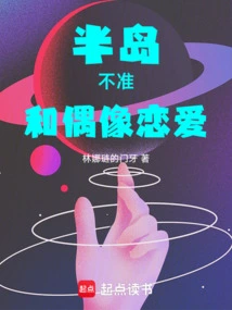 Peninsula: Not Allowed to Date Idols