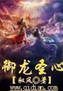 Sacred Heart of the Dragon