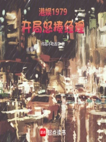 Hong Kong Entertainment 1979: Beat the Manager Angrily at the Beginning