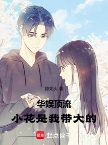 Top China Entertainment: I Brought up Xiaohua