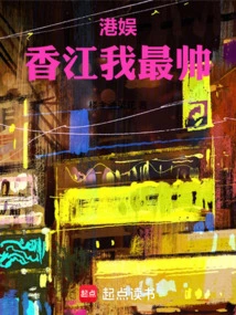 Hong Kong Entertainment, I Am the Most Handsome in Hong Kong