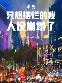 Peninsula: My Character Who Just Wants to Show Off Has Collapsed