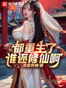 Who is Still Cultivating Immortality after Being Reborn?