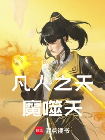 The Mortal Demon Devours the Sky