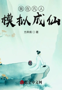 I Am a Mortal: Simulating Becoming an Immortal