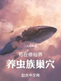 Gou Raises a Zerg Nest in the World of Immortality