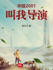 China Entertainment 2001: Call Me Director!