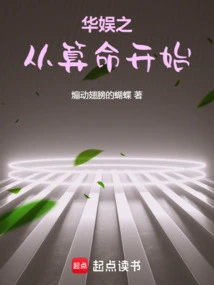 China Entertainment Starts with Fortune Telling