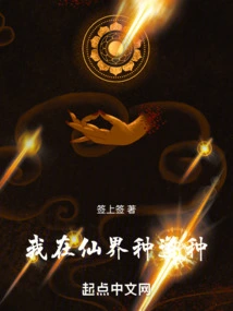 I Am Planting Tao Seeds in the Fairy World