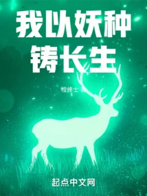 I Use Demon Seeds to Cast Immortality