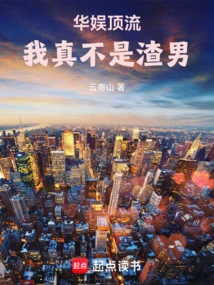 China Entertainment is Top-notch, I Am Really Not a Scumbag