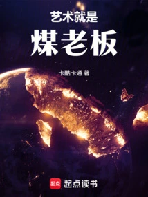 Entertainment: Art is Coal Boss!