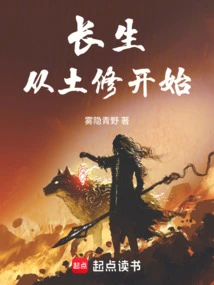 Immortality Begins with Earth Cultivation