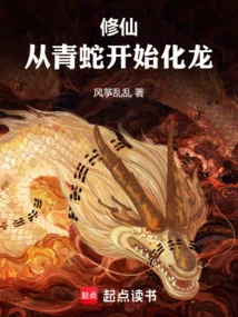 Cultivation of Immortality: Transformation into a Dragon from the Green Snake