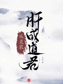 Become a Taoist Lord from Ling Nong Gan