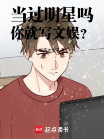 Have You Ever Been a Star and You Just Write About Entertainment?