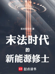 New Energy Monk in the Age of Ending Law