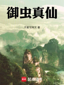 Royal Insect Immortal