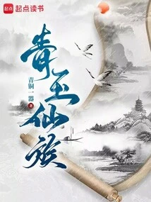 Qingyu Immortal Clan