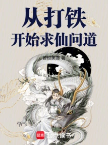 Asking About Seeking Immortality Starting from Blacksmithing