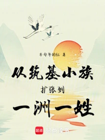 Expanding from a Small Foundation-building Clan to a Continent and a Single Surname