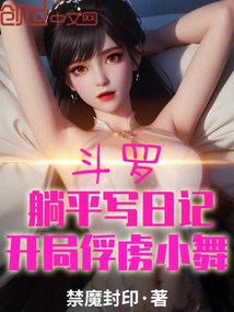 Douluo: Lie Down and Write a Diary, Capture Xiao Wu at the Beginning