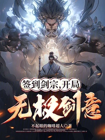 Sign in to the Sword Sect and Start the Game with Infinite Sword Intent