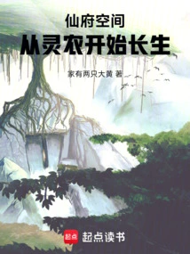 In the Immortal Mansion Space, Immortality Begins from the Spirit Farmer