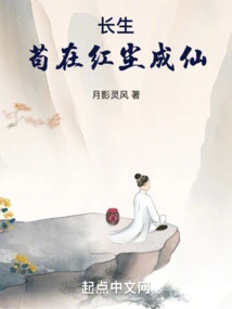 Immortality: Remaining in the World of Mortals and Becoming an Immortal