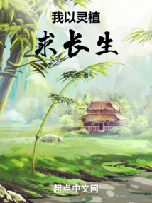 I Use Spiritual Plants to Seek Immortality