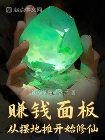 Money Making Panel: Start Cultivating Immortality by Setting up a Street Stall