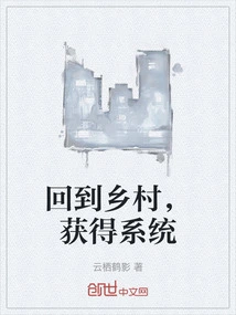 Return to the Countryside and Get the System