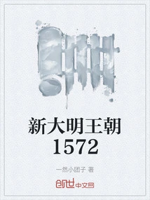 New Ming Dynasty 1572