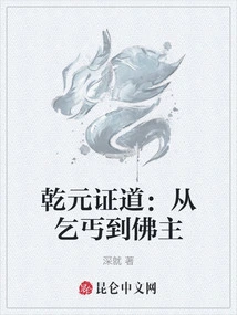 Qianyuan's Enlightenment: from Beggar to Buddha