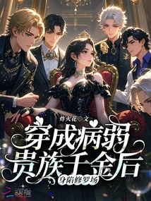 After Being Transformed into a Sickly Noble Daughter, She Was Trapped in a Shura Field