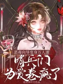 The Evil Guide Turned into a Heartthrob, and the Sentinels Went Crazy for Love