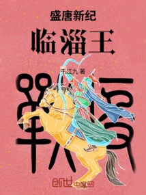 The New Era of the Prosperous Tang Dynasty: King Linzi