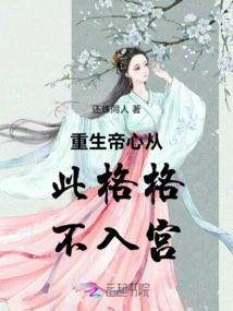 The Reborn Emperor's Heart is Out of Place in the Palace from Now On