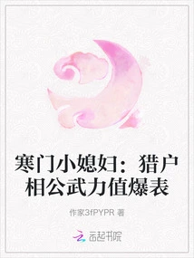 Poor Little Daughter-in-law: Mr. Orion's Military Strength is Off the Charts