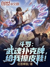 Douluo: Wuhun Poker, Shine My Shoes!